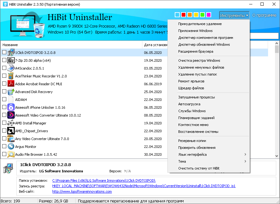  HiBit Uninstaller бесплатно